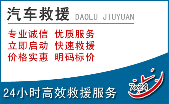 定结汽车救援