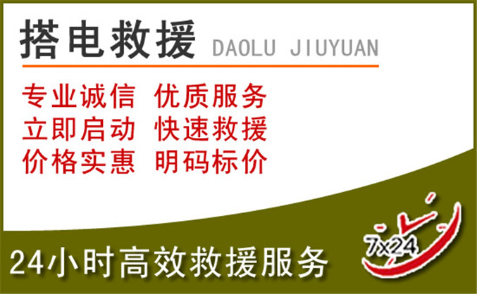 定结汽车道路救援