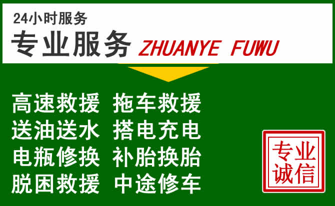 定结附近汽车道路救援