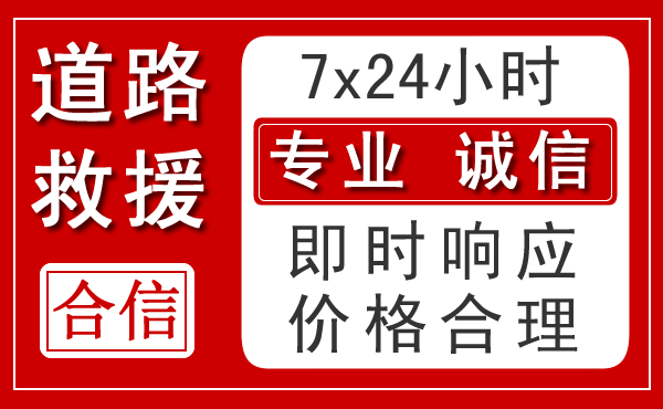 定结新能源汽车救援